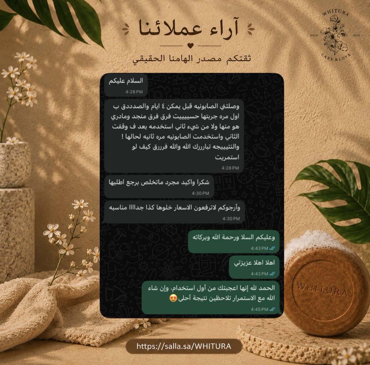 whituraksa's tweet photo. كلامكم يسعدنا ويزيدنا فخر 🤍 شكرًا لكل من شارك تجربته مع Whitura.
✨🌿

#عناية_بالبشرة #عناية #تفتيح_المناطق_الداكنة #تبييض https://t.co/2YTyuLDH49