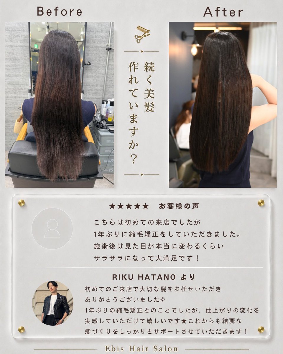Rikuhatano's tweet photo. 美髪ストレートは、薬剤でクセを伸ばすだけではありません。

髪の状態に合わせて薬剤を細かく調整し、
施術中は補修・保湿を行いながら負担を最小限に抑えています。

さらに、仕上がりだけでなく施術後の髪の状態まで考え、
残留アルカリ・残留還元剤・活性酸素を取り除く後処理も徹底。

その場だけのツヤではなく、
次回ご来店まで扱いやすく、美しい髪が続くことを大切にしています。