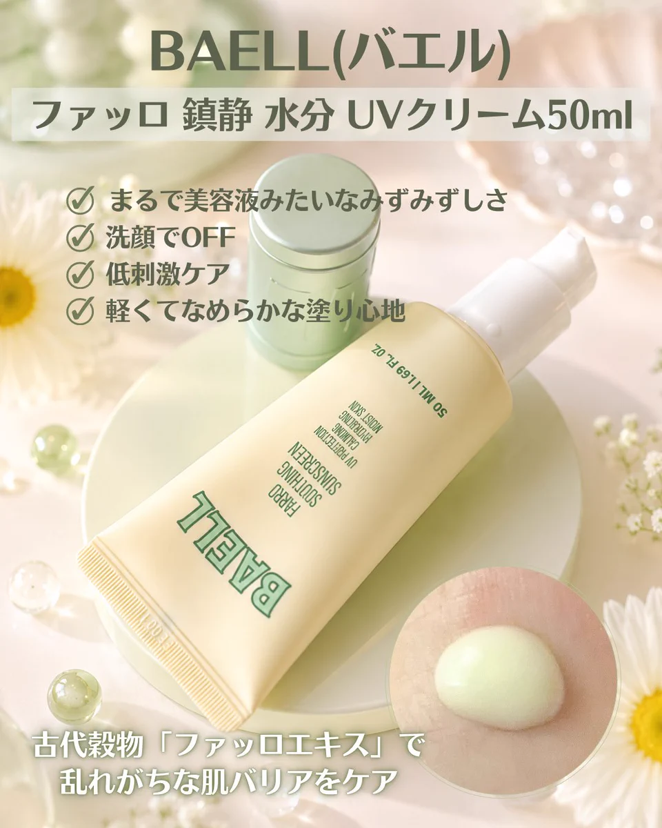 【美品】Facell メイクアップベース UVカットクリーム 2点セット りーちゃい on X: 