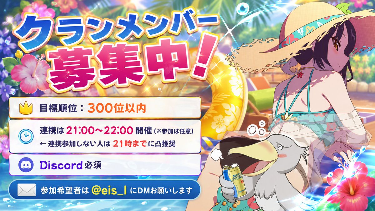 eis_l's tweet photo. ・目標順位：300位以内
・雑凸禁止
・連携時間：21:00～22:00（参加任意）
※連携に参加しない場合は21:00までに凸をお願いします。
・Discord必須

参加希望の方は @eis_l

 までDMお願いします！

#プリコネRクランメンバー募集
#プリコネメンバー募集
#プリコネクラメン募集 https://t.co/6JAIcbUvwZ