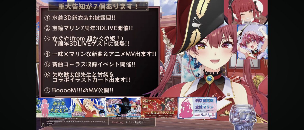 omae1118316's tweet photo. #マリン航海記
#宝鐘マリン生誕祭2026

マリン船長、改めてお誕生日おめでとうございます🎉

重大告知7個配信お疲れ様でした！

3DLIVE開催、新水着披露からのゲストがまさかのかぐやさん、8月11日がめっちゃ楽しみです！

他にもMVやコーラス、コラボイラストカード等々、告知の内容が豪華過ぎてビックリしっぱなしの1時間でしたね！

マリン船長、沢山の告知をありがとうございました！

早速、BooooM!!!のMVを観たいと思います！