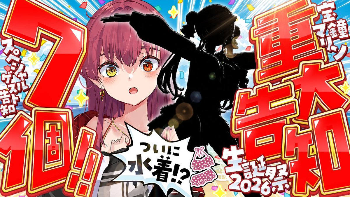 omae1118316's tweet photo. #マリン航海記
#宝鐘マリン生誕祭2026

マリン船長、改めてお誕生日おめでとうございます🎉

重大告知7個配信お疲れ様でした！

3DLIVE開催、新水着披露からのゲストがまさかのかぐやさん、8月11日がめっちゃ楽しみです！

他にもMVやコーラス、コラボイラストカード等々、告知の内容が豪華過ぎてビックリしっぱなしの1時間でしたね！

マリン船長、沢山の告知をありがとうございました！

早速、BooooM!!!のMVを観たいと思います！