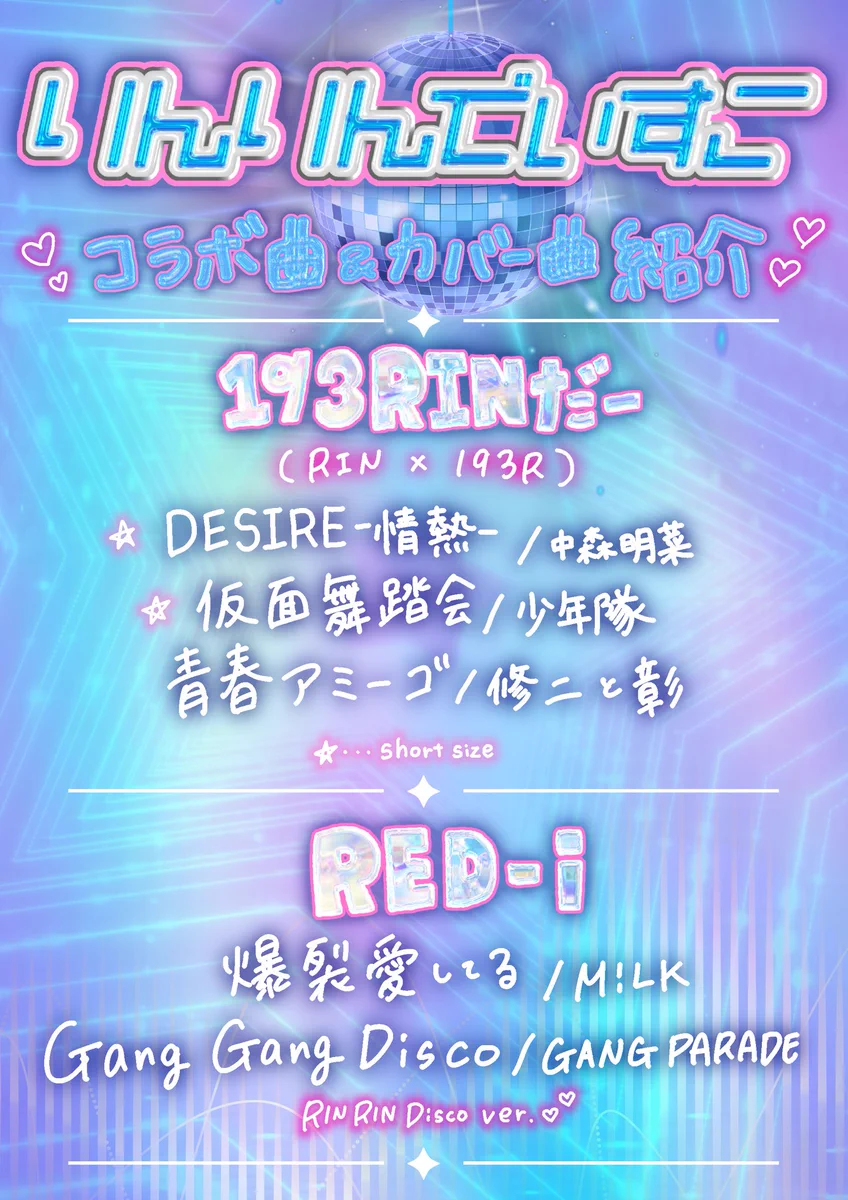 RIN【RED-i】 on X