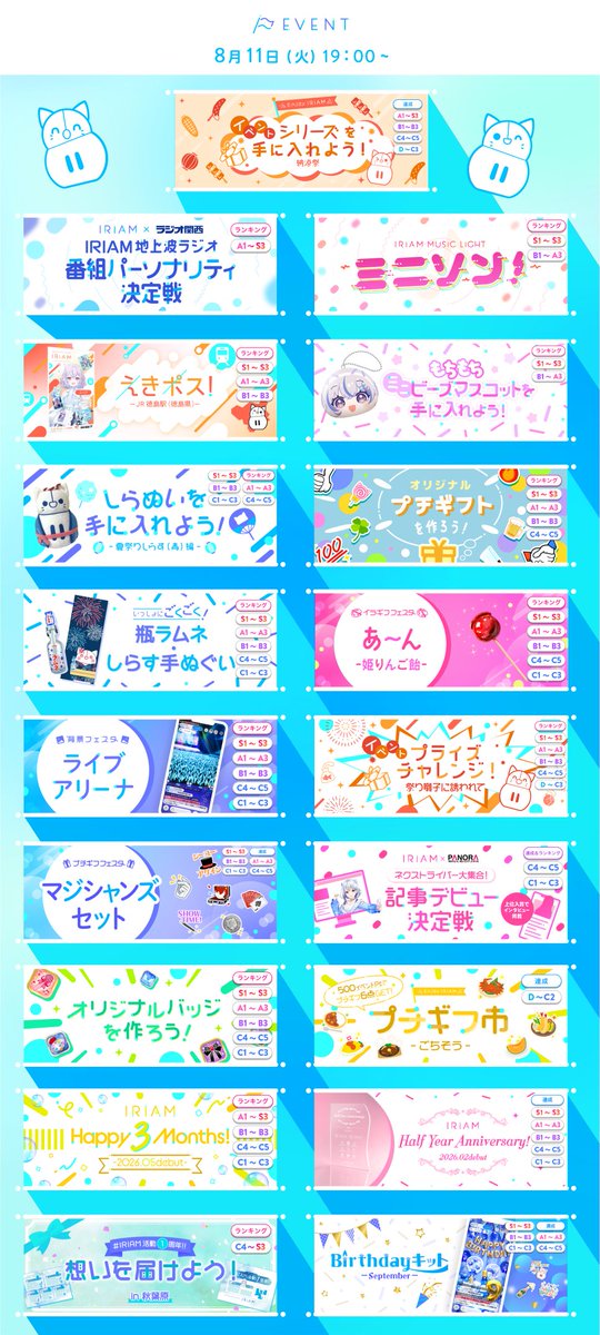 iriam_event's tweet photo. 【🏳イベント予告🏳】
8/11〜開催予定のイベントを発表🚩

全てのイベント一覧と
ルーキーイベントの対象期間はこちら！👀

ピックアップしたイベント以外の詳細は
IRIAMイベポータル（https://t.co/XtPb9Igvib）
またはアプリ内からご確認ください📱💫 https://t.co/j9nDpKEiAv