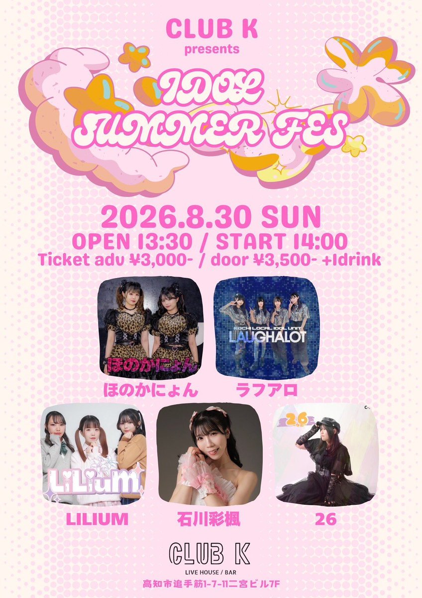 CTT_26_Tsumu's tweet photo. 【#26出演情報📢】

🎀IDOL SUMMER FES🌠

📍 CLUB K
🗓️ 2026.8.30(日)
⌚ OPEN 13:30/START 14:00

26の出番は14:00から！
トップバッター務めるよ〜！
あっちぃ時期だけど、つむがもっとあっちくするから一緒に楽しもー🔥

@CTT_official_ のDMにて、26でのご予約待ってます！

#高知 
#アイドル https://t.co/ERhBLLup6m
