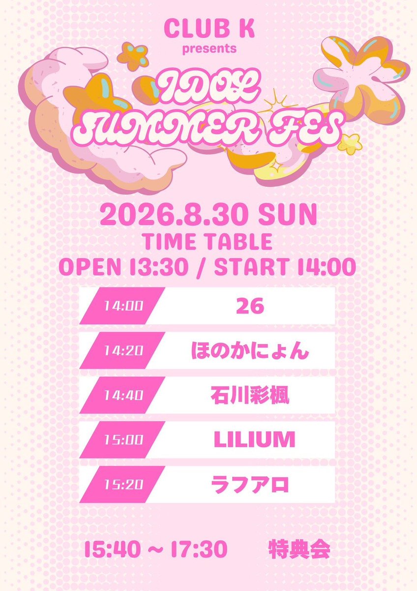 CTT_26_Tsumu's tweet photo. 【#26出演情報📢】

🎀IDOL SUMMER FES🌠

📍 CLUB K
🗓️ 2026.8.30(日)
⌚ OPEN 13:30/START 14:00

26の出番は14:00から！
トップバッター務めるよ〜！
あっちぃ時期だけど、つむがもっとあっちくするから一緒に楽しもー🔥

@CTT_official_ のDMにて、26でのご予約待ってます！

#高知 
#アイドル https://t.co/ERhBLLup6m