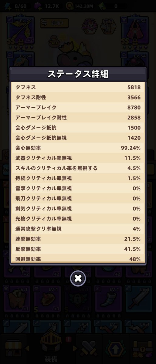 zoukapi's tweet photo. 当面の目標は会心無効率120%とする！ https://t.co/Ch9MS6hdkd
