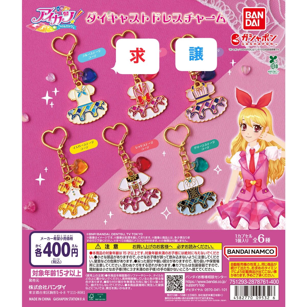 hsmy_06's tweet photo. アイカツ ダイキャストドレスチャーム
ドレスチャーム交換 ガチャガチャ

譲】パープルステージコーデ 蘭

求】ピンクステージコーデ いちご

都内手渡しor郵送希望
お気軽にお声掛けください🙇🏻‍♀️🎀 https://t.co/wOGiJne7lY