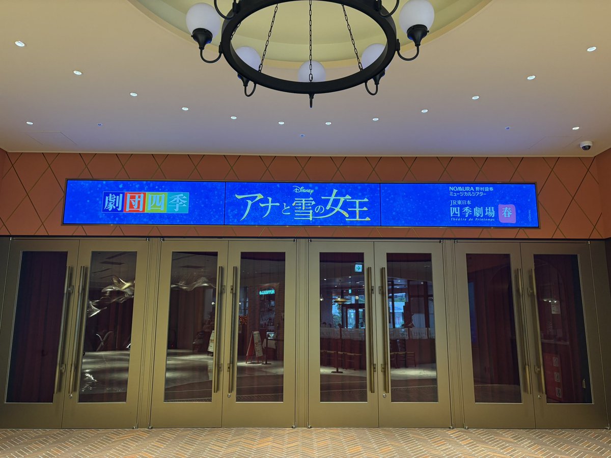 pisuke_life's tweet photo. 勝手に1人で千秋楽気分で申し訳ないですが、アナ雪カンパニーの皆さんが無事に千秋楽が迎えられるようカナダから祈ってます☺️💓 https://t.co/oYvv8Re5zo