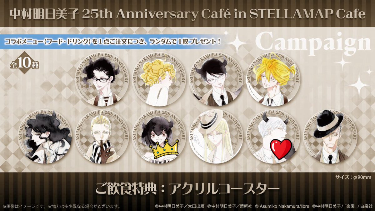 tomacotoma's tweet photo. 【交換】中村明日美子 25th Anniversary Cafe ステラマップカフェ コースター アクリルコースター アクコ

譲→画像1

求→画像2 ❤️決まり次第👑

郵送希望📮
検索からもお気軽にお声掛けください。 https://t.co/lsD1kyamIk