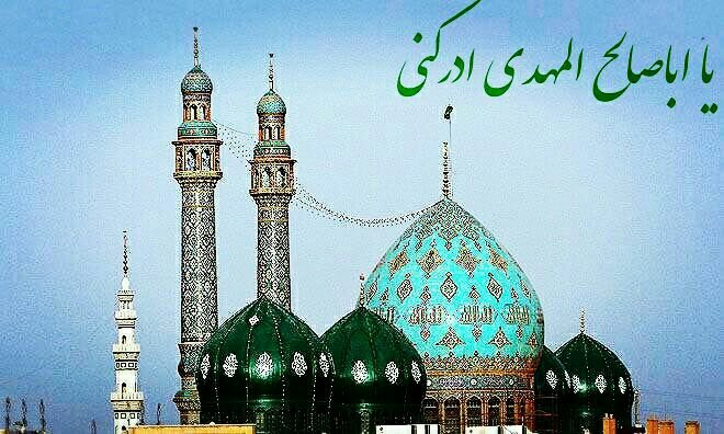 Ghezelbash313's tweet photo. صاحب الزمان

 کی نصیب ماست «اَرَی الخَلق» و «لا تُری»
کی می‌شـود نـوای «اَنـا المَهدی» تـو را 
 
از سمت کعبه بشنوم ای جانِ جانِ 
«عَجّل عَلی ظُهُورِکَ یا صاحِبَ الزّمان

#لبيك_يا_خامنه_ای‌ https://t.co/WDIt1zu84M