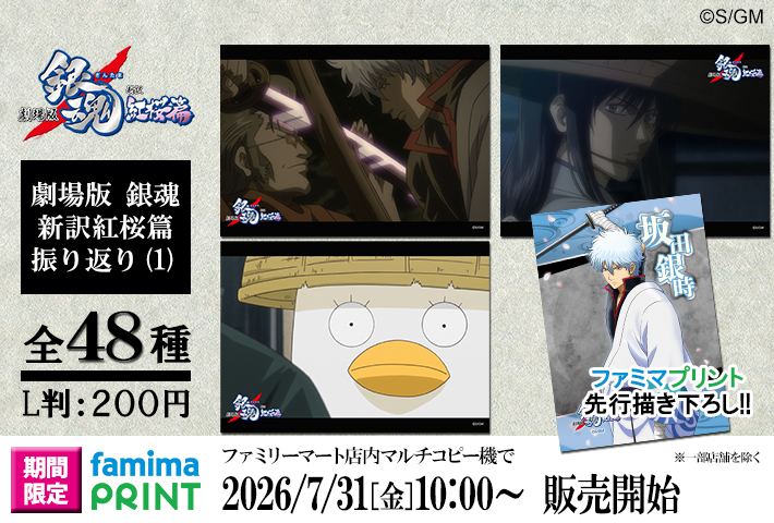 銀魂グッズ新作情報 on X: 