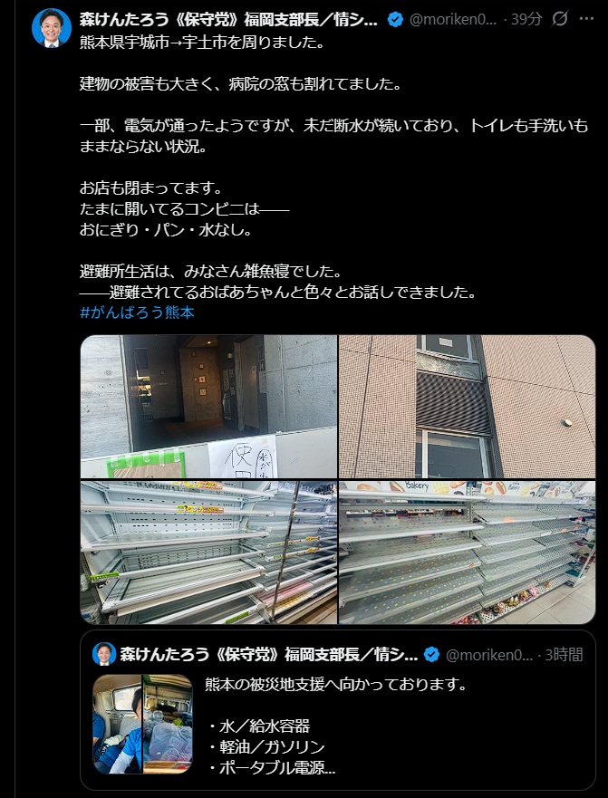 aki20240628's tweet photo. 日本保守党・森けんたろう氏の投稿写真を見ると、

コンビニに立ち寄り、公衆トイレの状況も確認したようです。

現地での食料やトイレなどは、すべて自前で確保して活動しているのでしょうか。🤔

災害支援では「被災地の限られた資源を使わない」ことも大切だと言われます。

また熊本県警は、被災地方面への不要不急の外出自粛を呼びかけていました。

もちろん支援活動が目的なのでしょうが、政党関係者による現地入りだけに、どのような調整や準備のもとで活動しているのか気になるところです。

https://t.co/QqiBfDzhNs