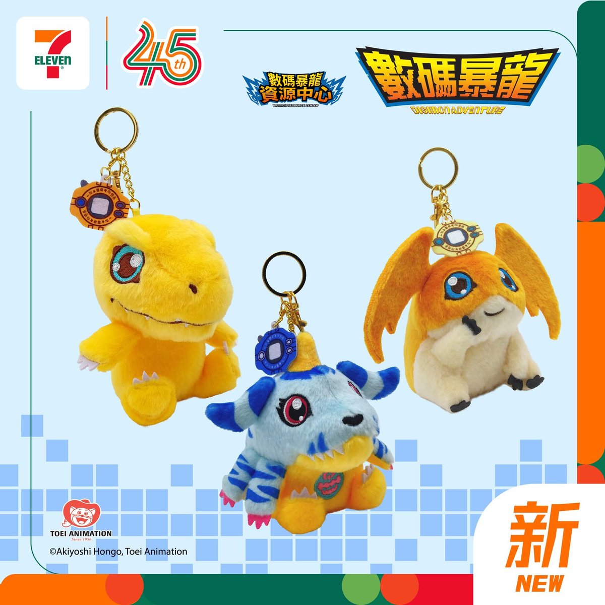 digimonworldhk's tweet photo. 數碼簡報

7仔(7-Eleven 7-11便利店)宣布再發售4款《 #數碼暴龍》精品系列，包括「數碼暴龍毛公仔匙扣」、「數碼暴龍匙扣掛飾盒蛋第一代 (共8款)」、「數碼暴龍著燈匙扣掛飾盒蛋 (共8款)」及「數碼暴龍02匙扣掛飾盒蛋」 (共6款)，留意只有部分店舖有售，詳細內容可瀏覽官方專頁。

#7ElevenHK #digimon https://t.co/Lw8nP79gZG