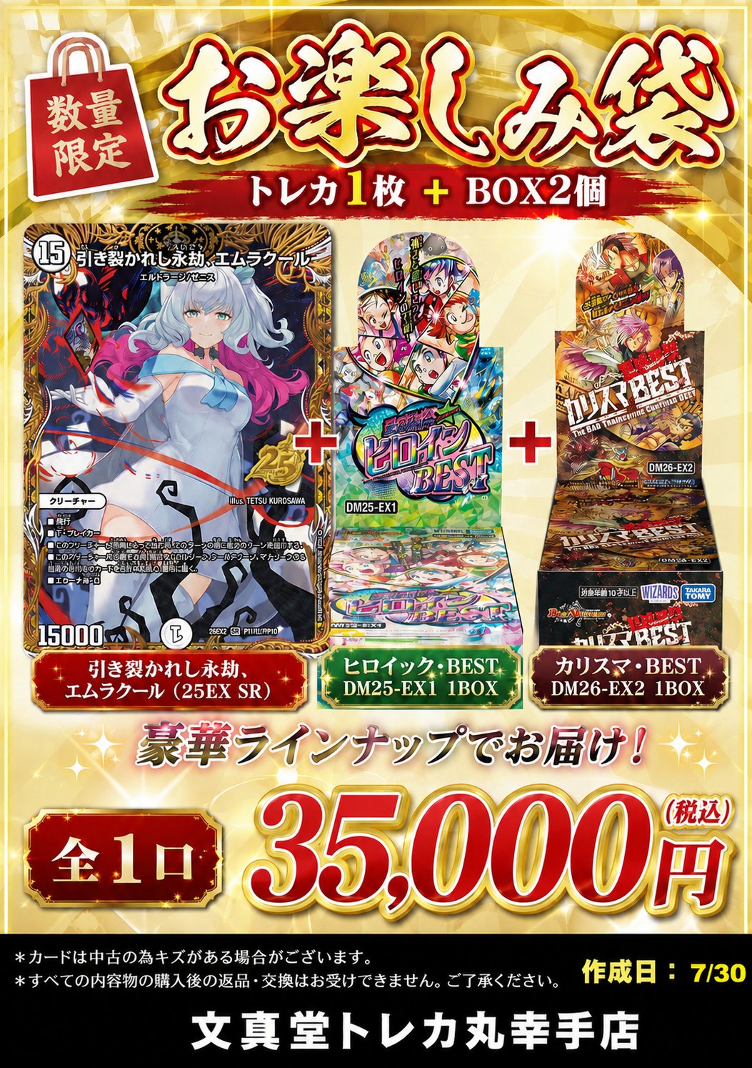 文真堂トレカ丸幸手店 على X: 