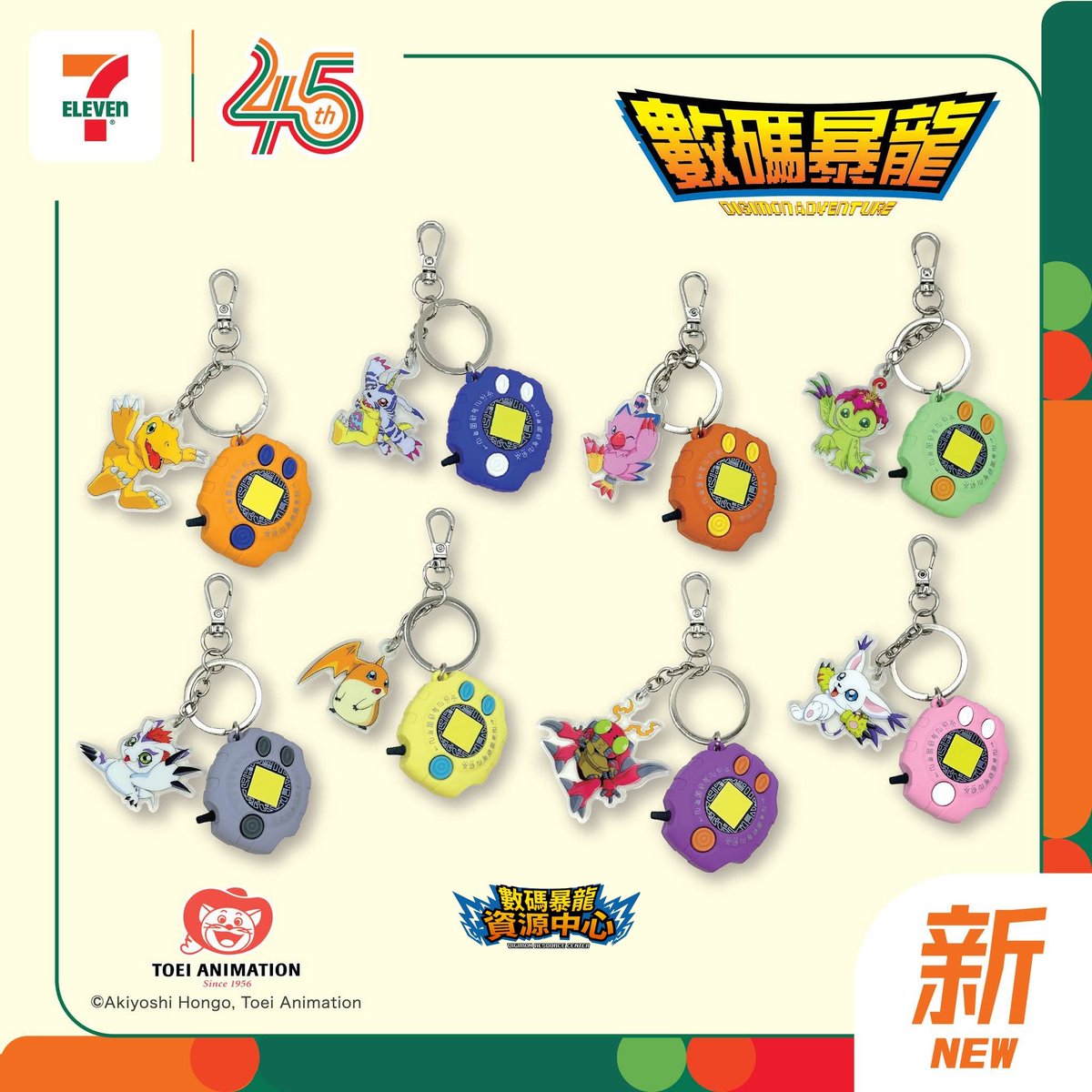 digimonworldhk's tweet photo. 數碼簡報

7仔(7-Eleven 7-11便利店)宣布再發售4款《 #數碼暴龍》精品系列，包括「數碼暴龍毛公仔匙扣」、「數碼暴龍匙扣掛飾盒蛋第一代 (共8款)」、「數碼暴龍著燈匙扣掛飾盒蛋 (共8款)」及「數碼暴龍02匙扣掛飾盒蛋」 (共6款)，留意只有部分店舖有售，詳細內容可瀏覽官方專頁。

#7ElevenHK #digimon https://t.co/Lw8nP79gZG
