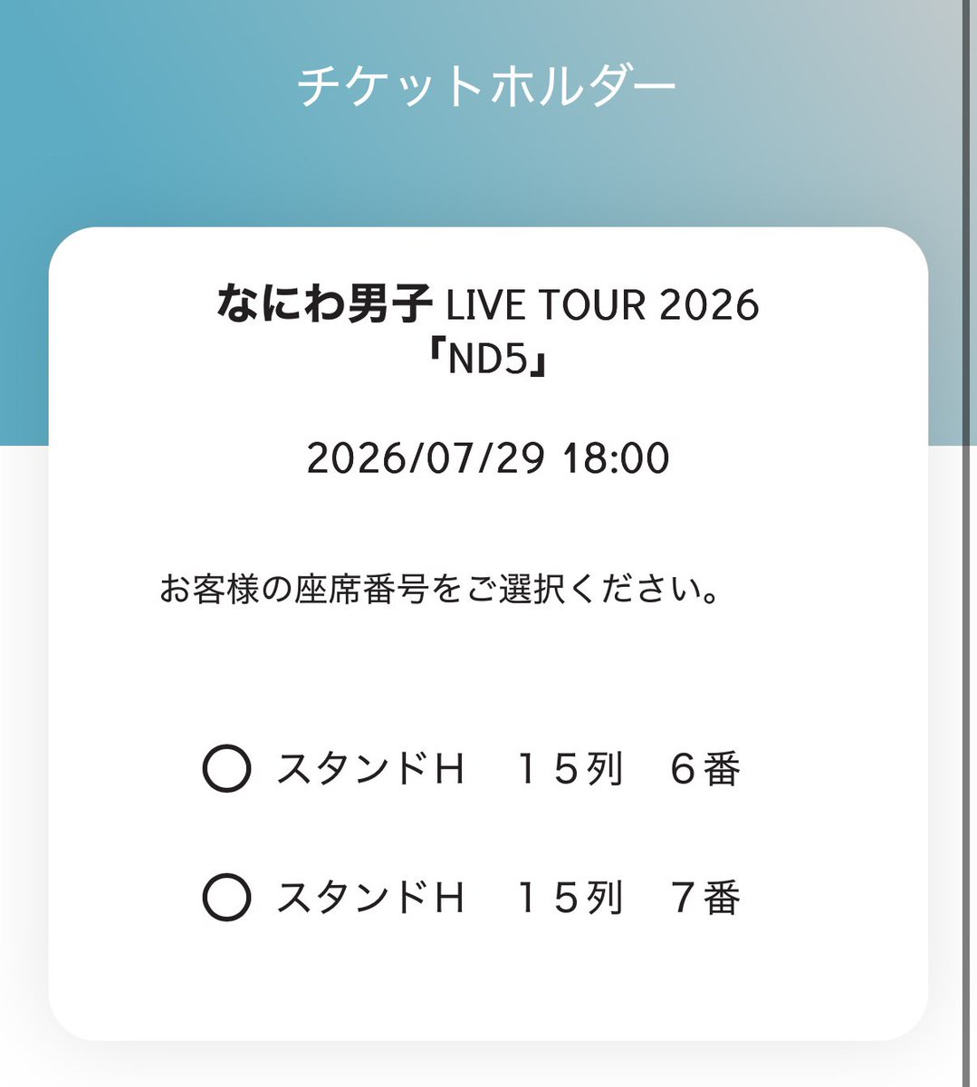 tapiokaaa_a's tweet photo. ⚠️注意喚起⚠️
【@ R0lqo】
なにわ男子 大阪城ホール 7/29 夜公演のチケット（QR毎）をお譲りした方から受取評価されず困っています。
この方の情報をお持ちの方、画像の座席周辺に入られた方探してます。些細な情報でも構いませんのでご連絡お願いします。  
 #注意喚起  #なにわ男子譲  #なにわ男子求 https://t.co/bg7efubIrl