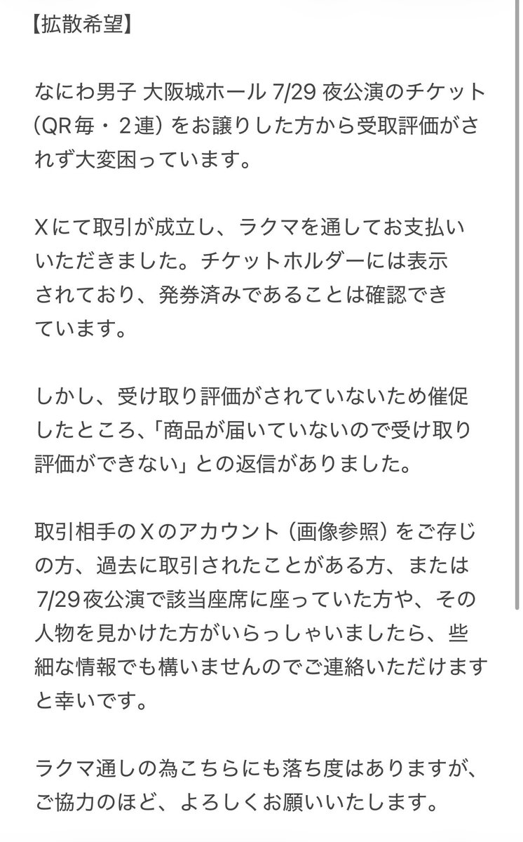 tapiokaaa_a's tweet photo. ⚠️注意喚起⚠️
【@ R0lqo】
なにわ男子 大阪城ホール 7/29 夜公演のチケット（QR毎）をお譲りした方から受取評価されず困っています。
この方の情報をお持ちの方、画像の座席周辺に入られた方探してます。些細な情報でも構いませんのでご連絡お願いします。  
 #注意喚起  #なにわ男子譲  #なにわ男子求 https://t.co/bg7efubIrl