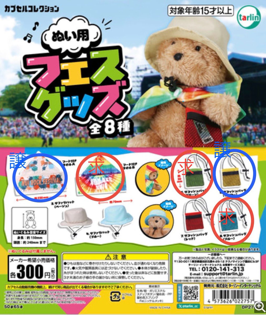 amnos_green1224's tweet photo. 交換 ガチャ カプセルトイ
ぬい用 フェスグッズ

譲
フード付きタオル A ②
サコッシュバッグ イエロー ③

求
フード付きタオル B ②
サコッシュバッグ グリーン ①
サコッシュバッグ ブルー ②

同種同士の交換、大阪～京都手渡しor郵送希望。
お気軽にリプください。 https://t.co/pf6EBc1Ykz
