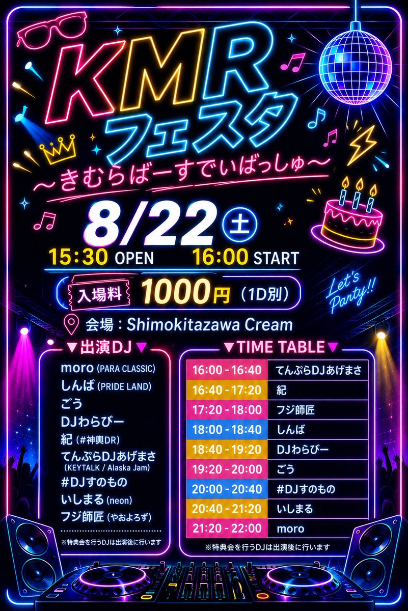 kanaesd's tweet photo. 「KMRフェスタ
〜きむらばーすでいばっしゅ〜」

8/22土15:30 OPEN 16:00START
入場料1000円1D別
会場:Shimokitazawa Cream

▼
moro(PARA CLASSIC)
しんば（PRIDE LAND）
ごう
DJわらびー
紀(#神輿DR)
てんぷらDJあげまさ(KEYTALK / Alaska Jam)
#DJすのもの
いしまる（neon）
フジ師匠（やおよろず） https://t.co/ZxsZu9noFC