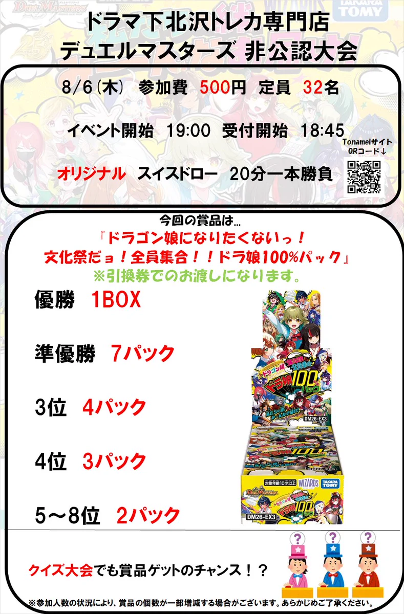ドラさま専用ページ ドラマ下北沢トレカ専門店 в X: „#下北ドラマデュエマ 来週の非公認