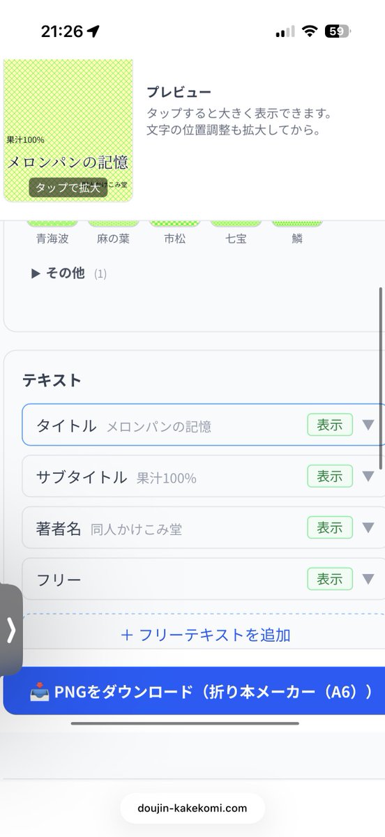 hasegawa7892's tweet photo. 同人かけこみ堂　アップデートのお知らせ
表紙メーカーを公開しました
pixivやXに投稿できる表紙を、写真＆パターンから作成できます！
A6サイズ対応しているので、折本メーカーの表紙もこれで作成できます
https://t.co/HstcOTtu6n https://t.co/oxZxBcNChK