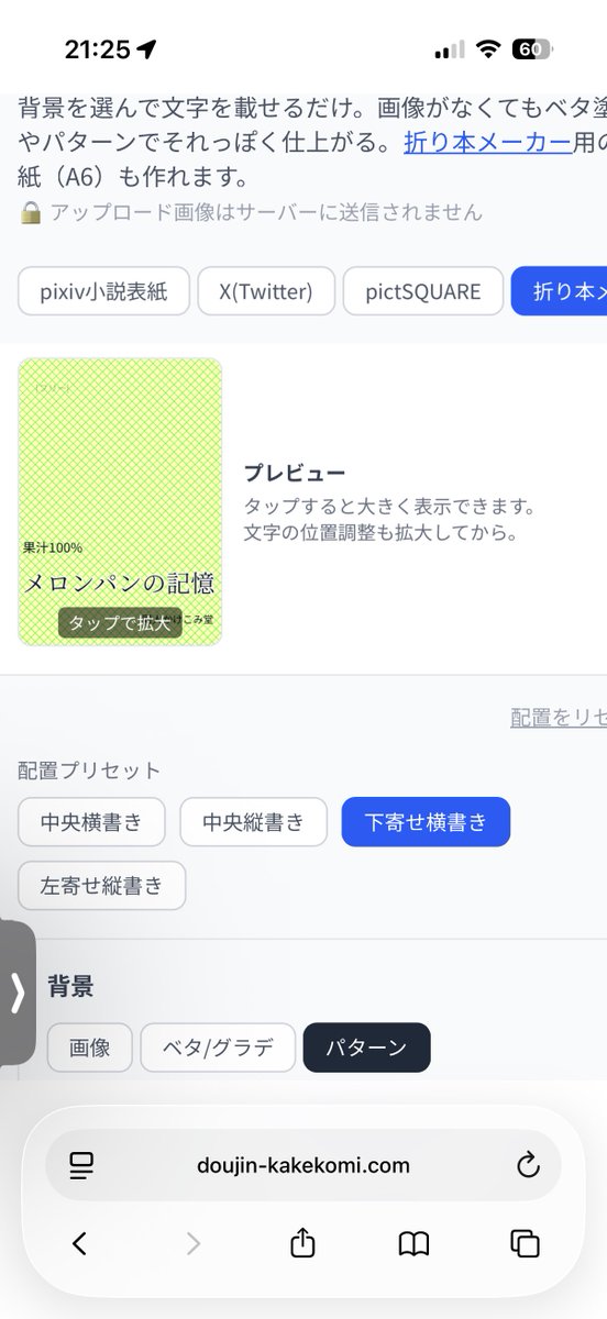 hasegawa7892's tweet photo. 同人かけこみ堂　アップデートのお知らせ
表紙メーカーを公開しました
pixivやXに投稿できる表紙を、写真＆パターンから作成できます！
A6サイズ対応しているので、折本メーカーの表紙もこれで作成できます
https://t.co/HstcOTtu6n https://t.co/oxZxBcNChK