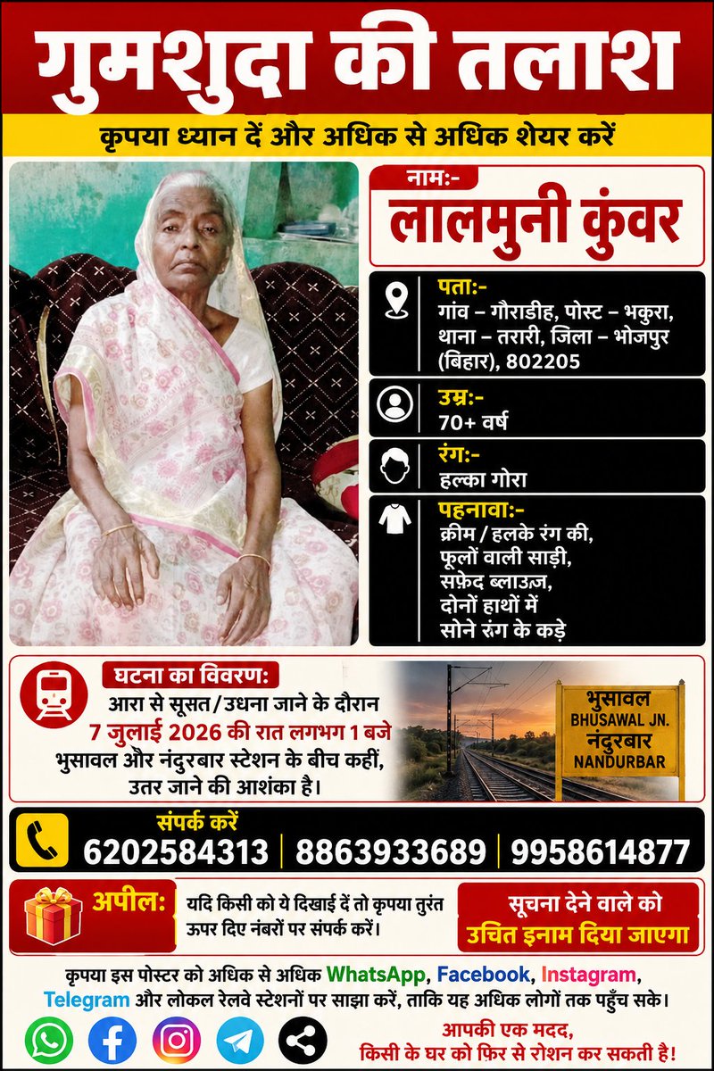 prahuldmr's tweet photo. मेरी दादी 5 जुलाई से आरा से उधना जाने के क्रम में किसी अज्ञात स्टेशन पर उतर गई है। कृप्या मेरी दादी को ढूंढने में मेरी मदद करें 🙏🏻
@RailMinIndia @PMOIndia @rpfbhusawal @RailwaySeva @News18Bihar https://t.co/5GaqahtLBd
