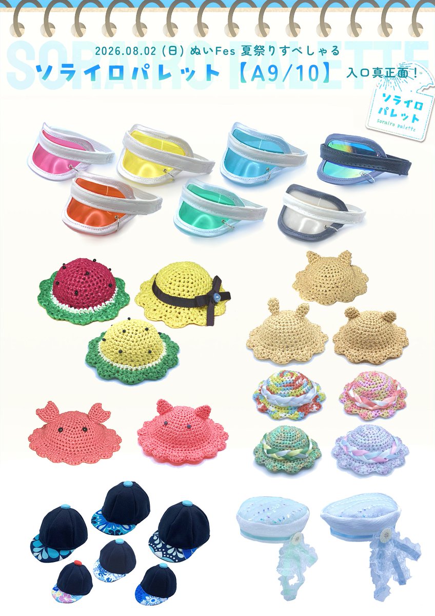 sorairo202641's tweet photo. °˖✧8/2　#ぬいFes夏祭りsp　お品書き✧˖°(1/2)
ソライロパレット【A9/10】入口すぐ正面！！
15cm、10cmぬいちゃんサイズをご用意してます！
🍉夏らしい帽子をたくさん用意してます🌻
是非遊びに来てください！

【注意】 お会計は日本円、現金のみ対応
出来る限りおつりがない状態ですと助かります>< https://t.co/cb3KuQCRu0