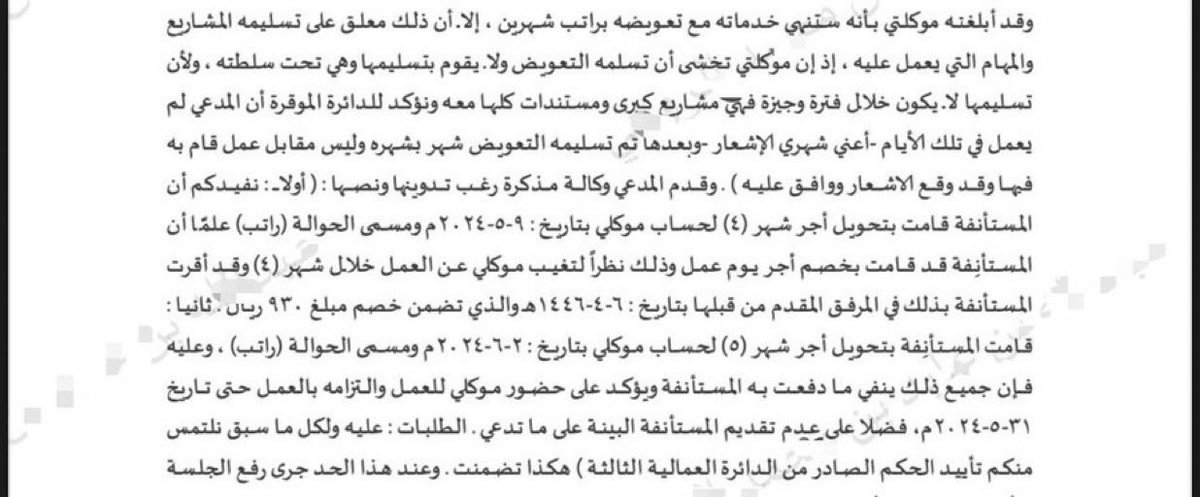 Fahad_Y2's tweet photo. "حوالة راتب "
كانت كافية لنفي إدعاء الشركة على وجود اتفاق بين الطرفين يتضمن تعويضه براتب شهرين فقط عن إنهاء العقد ..
بعد عدة جولات في قضية عمالية وآصرار صاحب العمل على هضم حق الموظف، حُكم للموظف بمبلغ يتجاوز ال١٨٠ الف ريال .. https://t.co/8WZpOXZXlt