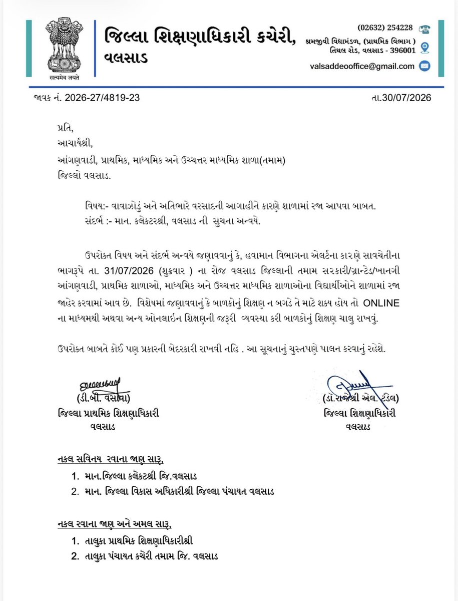 DEO_Valsad_Edu's tweet photo. હવામાન વિભાગ દ્વારા વલસાડ જિલ્લા માં આવતીકાલ તા. 31 જુલાઈ ના રોજ ભારેથી અતિભારે વરસાદની અગાહી ના લીધે આવતી કાલે ૩૧/૦૭/૨૦૨૬ ના રોજ વલસાડ જિલ્લા ની તમામ શાળાઓમાં રજા જાહેર કરવામાં આવ છે https://t.co/yJt6rA9Qcy
