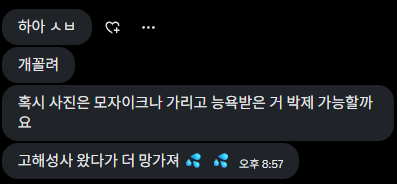 BBoB7v7's tweet photo. 편하게 이야기 하러오세요
공개는 원하시는 만큼만
익명가능 비공개가능
오픈카톡 https://t.co/cQqfWJIf1r
#고민상담 #고해성사 #취향 #지인 #지인능욕 #상납 #지인상납 #박제 #몸평 #얼평 #셀프박제 #셀박 https://t.co/7KNPaTdQvP