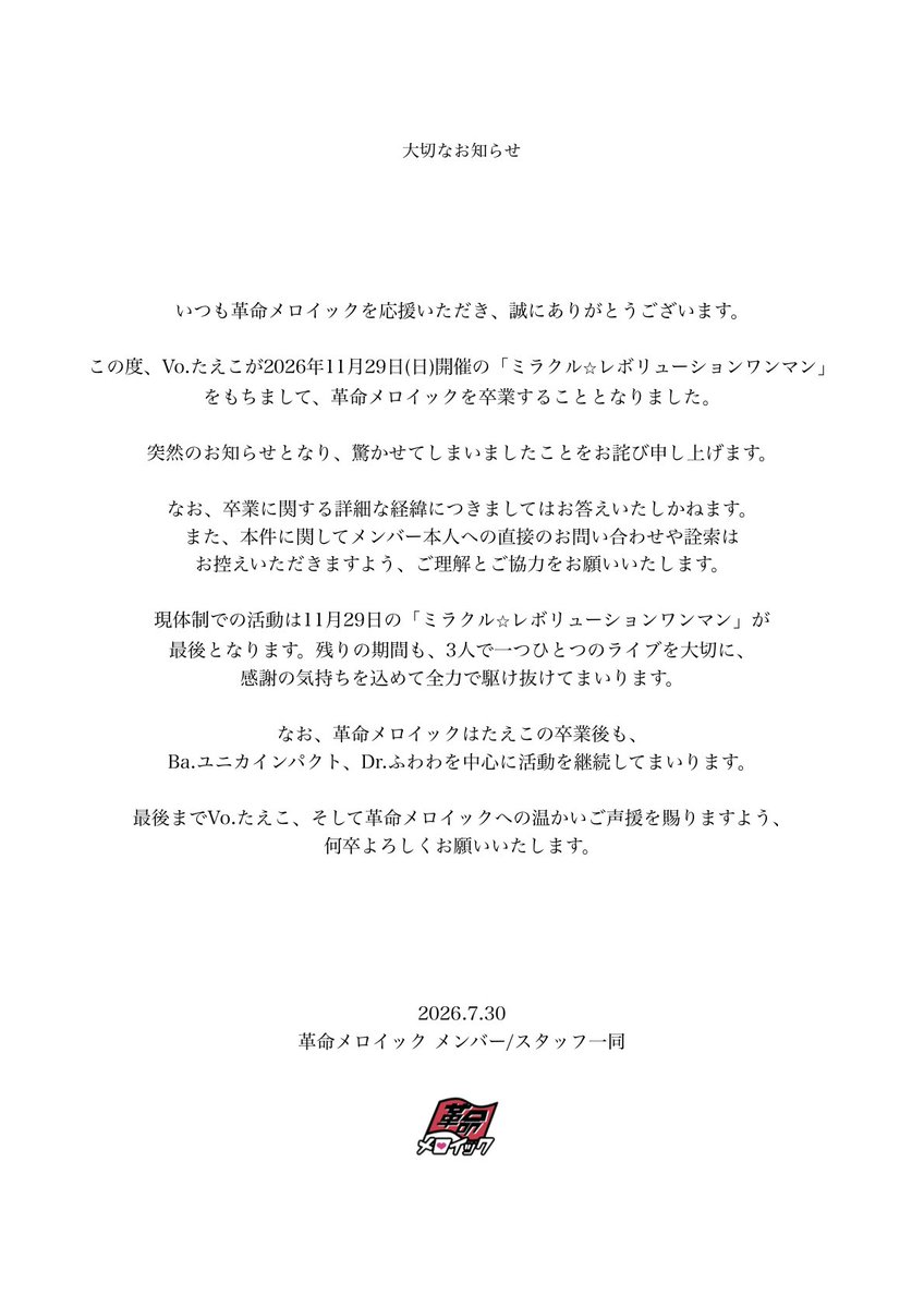 kakumei_mero's tweet photo. 【革命メロイックを応援してくださる皆様へ大切なお知らせ】
https://t.co/wffr8C7SEo https://t.co/0hFVwC2o5N