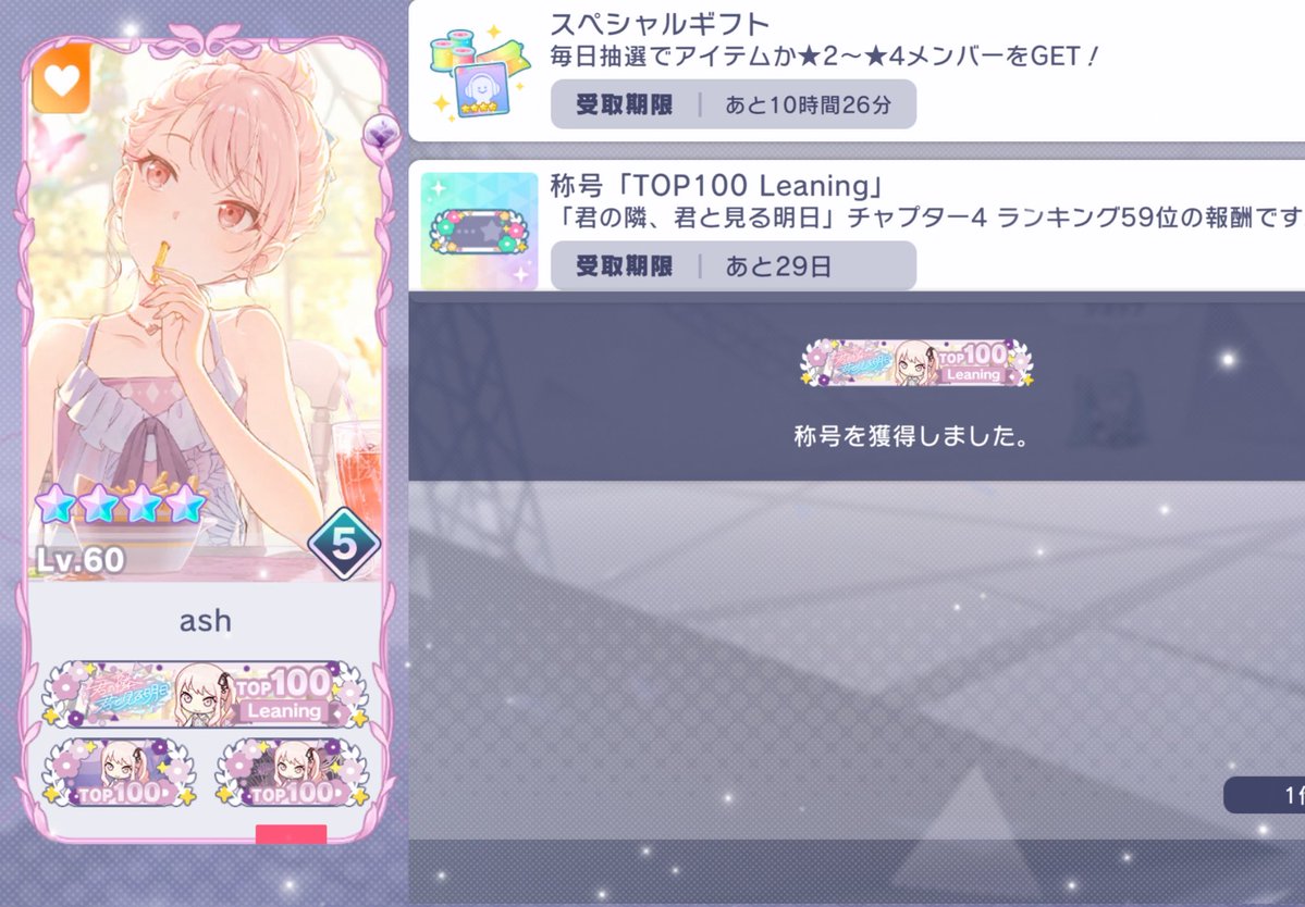 ash_pumz's tweet photo. 称号受け取ってきました！！！
めちゃくちゃカワイイ〜🎀

チャプターTOP100３つもやっぱ嬉しいね！ https://t.co/Vl4urAvg24