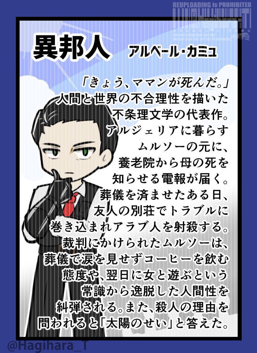 Hagihara_T's tweet photo. 【🌇超超超超簡易版】
30秒で分かる、カミュの『異邦人』

囚人ムルソーのインスパイア元の小説『異邦人』。
はたして10章にママン、そしてマリィ(葬儀の翌日に共に過ごしていた女性)は登場するのか。ムルソーはミルクコーヒーを飲むのか。
そして、あの有名なセリフを喋るのか…っ！！？ https://t.co/PpJaSn8Jjn