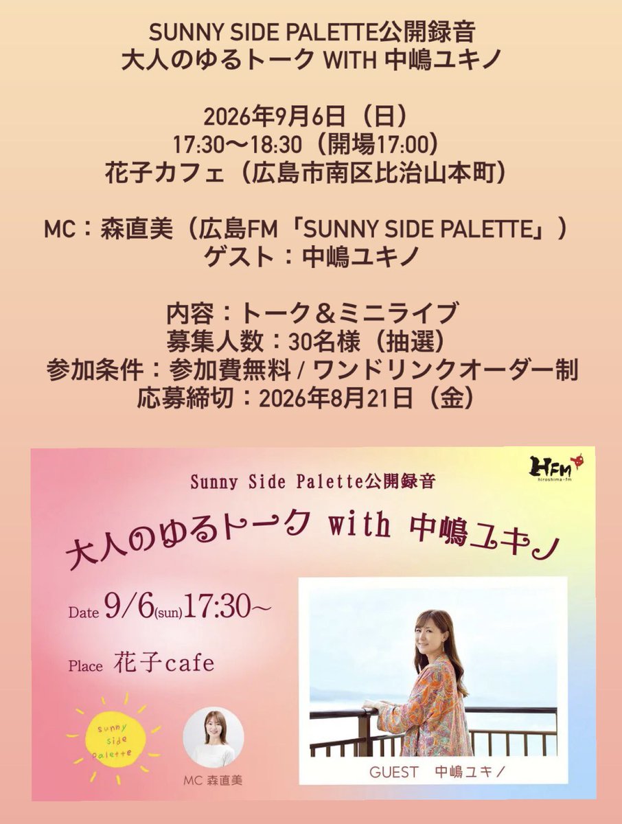 NakajimaYukino's tweet photo. ／
9月6日（日）広島トーク＆ミニライブ📻💕
＼

広島FM「Sunny Side Palette」
公開録音イベントにご参加いただける方、大募集😲❣️

【参加費無料】の30名様限定、
トーク＆ミニライブ😌🙌🏻

是非応募お待ちしております❤️‍🔥

▶️応募はこちら💁🏻‍♀️
https://t.co/go4DMDia4n

@hfm_palette https://t.co/MGbSUmQ9L9
