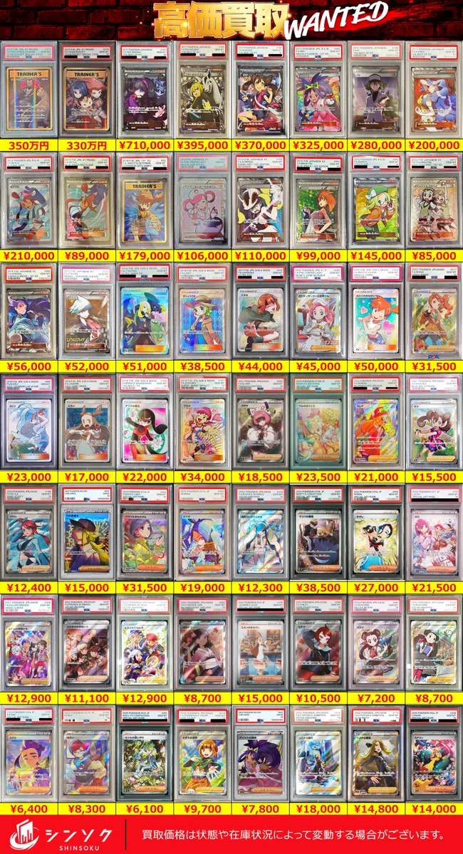 シンソク買取表@ポケカ ワンピ 遊戯王 PSA鑑定品 on X: 