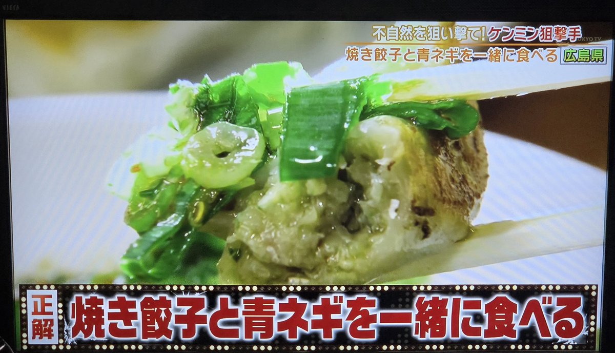 bwmpdxqo735tyd's tweet photo. ケンミンSHOW見てたけど、広島って餃子にネギ乗せて食べるの初めて知った。 https://t.co/CvTIq4lalG