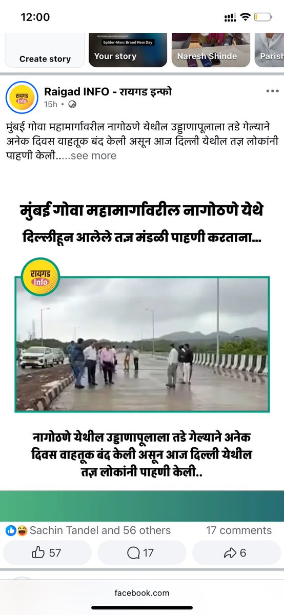 chaitanyulpatil's tweet photo. काल-परवा दिल्लीहून तज्ज्ञांची टीम नागोठणे येथील नव्या पुलावरील तडे आणि पॅनेलमधील गॅपची पाहणी करण्यासाठी आली होती.
@trip_centre @iitdelhi @iitbombay @IITKgp @MORTHRoadSafety 
पण त्यांना कोण सांगणार?

या महामार्गाच्या कामात नेमक्या कुठे त्रुटी राहू शकतात, कोणते धोके निर्माण होऊ शकतात, याबाबत येथील स्थानिक जागरूक तरुणांनी आणि नागरिकांनी काम सुरू असतानाच अनेक वेळा संबंधित यंत्रणांचे लक्ष वेधले होते.

दुर्दैव एवढंच की, त्या वेळी नागरिकांच्या सूचना गांभीर्याने घेतल्या असत्या, तर आज दिल्लीहून तज्ज्ञांची टीम बोलावण्याची वेळ कदाचित आली नसती.@NHAI_Official @MORTHIndia 

वेळीच केलेली दुरुस्ती ही नंतरच्या तपासापेक्षा नेहमीच अधिक परिणामकारक असते.

टीप: नागोठणे येथील नव्याने बांधलेला पूल सध्या तांत्रिक अडचणींमुळे वाहतुकीसाठी बंद ठेवण्यात आला आहे.

धन्यवाद 🇮🇳🙏
कु. चैतन्य उषा लक्ष्मण पाटील
सुजाण नागरिक 
📞8766797529
मु. पाटणी-कासू, ता. पेण, जि. रायगड,महाराष्ट्र

#MumbaiGoaHighway #RoadSafety #PreventionIsBetterThanCure #citizenparticipation #nagothane