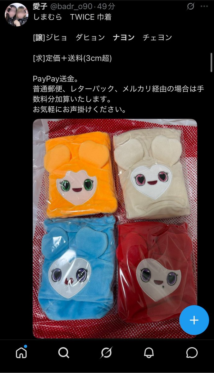 maik0_K's tweet photo. なんかTWICEのパクツイして
グッズ交換してるやつ
多いんだけどなに？

その人の垢飛ぶと
大体外人さんっぽい...

私もこの前騙されかけたし、
みんな交換とかする時
相手のポストとかリポストとか
ちゃんと見て確認した方がいいよ！

ちな、この画像の人達は怪しい人⚠️ https://t.co/m7L6x2Wml1