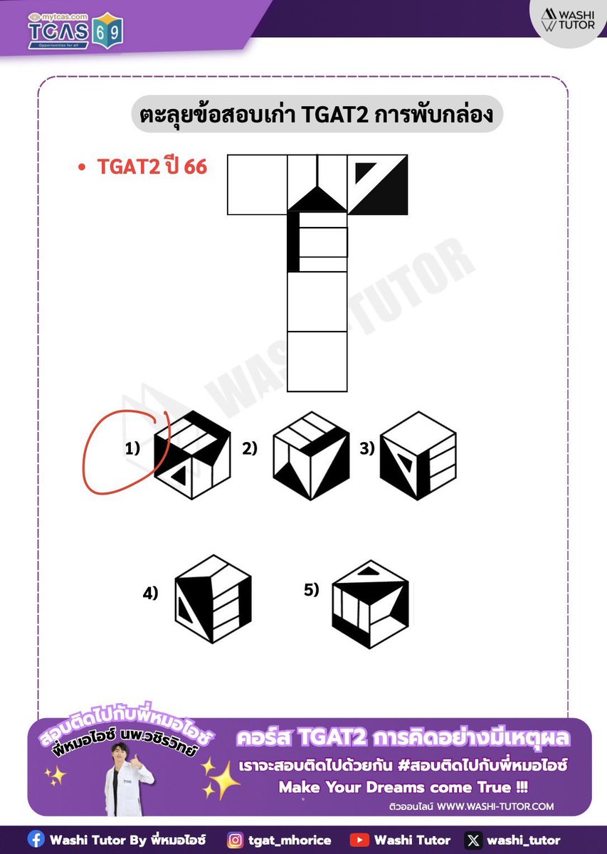 washi_tutor's tweet photo. (ต่อ) เธรดรวม ‼️ สรุปเทคนิค พับกล่อง TGAT2
#tgat #tpat #tcas701 #dek70
#สอบติดไปกับพี่หมอไอซ์ https://t.co/PfsT3UjQPY