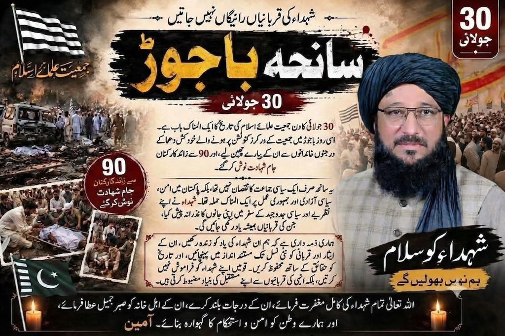 JuiDisttmardan's tweet photo. #سالار_امن_مولانا
#شہدائےجمعیت_باجوڑ
#پیغام_امن_جمعیت
#عوام_کو_جینے_دو
#ابابیلوں_کا_شکریہ https://t.co/3nHu9lyYaa