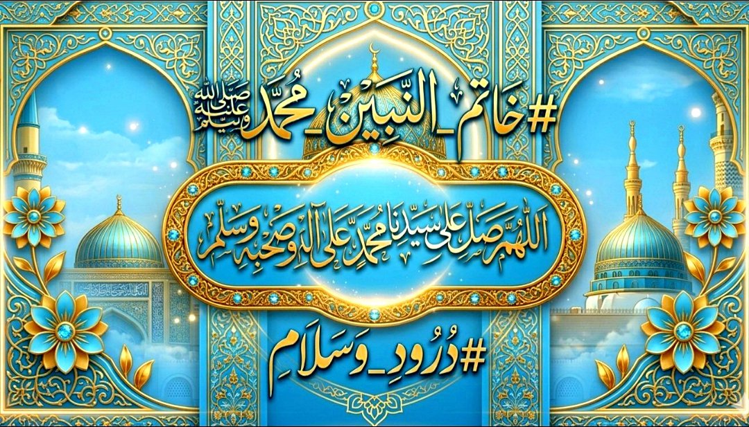 Zelihasha's tweet photo. #خاتم_النبیین_محمدﷺ❣️
⁧#درود_وسلام⁩

🌹اللهــم صـل على محمـــد وعلى آل محمـــد كماصليت على إبراهيــم وعلى آل إبراهيــم إنك حميد مجيد 🌹
🌹اللهــم بـارك على محمـــد وعلى آل محمــد كما باركــت على إبراهيــم وعلــى آل إبراهيــم إنك حميــــد مجيــــــد🌹 https://t.co/aVwSUWKwB0