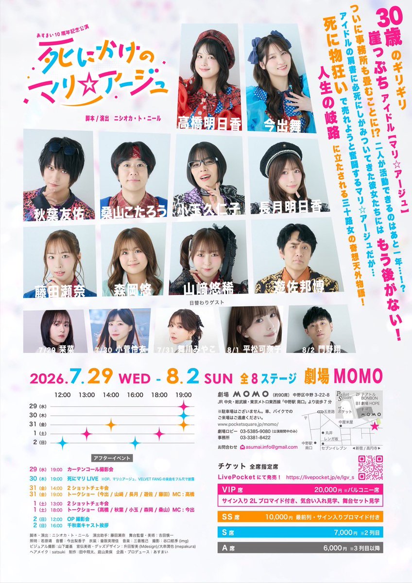co_kunicov's tweet photo. 2日目終了、
ご来場頂きありがとうございました！
大盛り上がりで、劇場の温度が高かったですね。みんな汗だくw
客席との距離が近いので、ペンライトの波も近くで見られて綺麗なのよね。

まばゆいクラブのチラシを折込してます✨
2月！こちらもよろしく

#死にマリ https://t.co/F3swM6VSF2