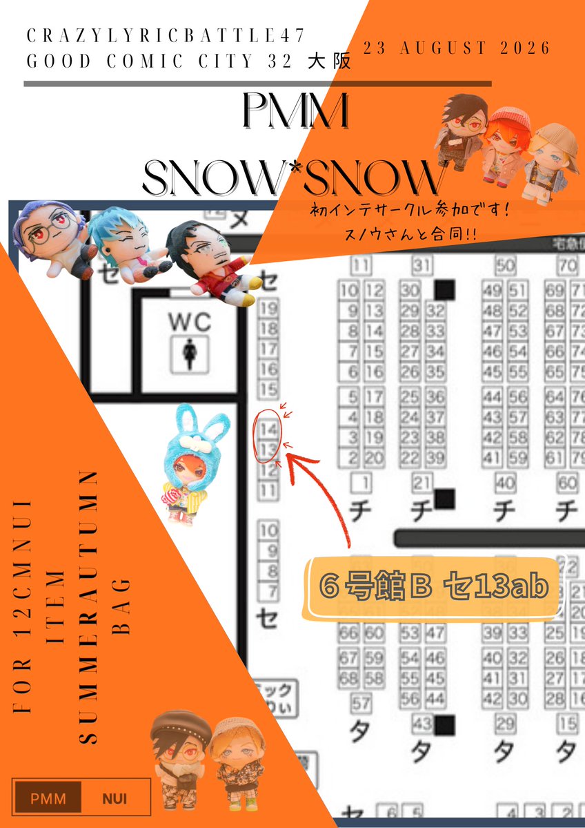 pomeshimi's tweet photo. スペースいただきました☺️✨

⟡.· 2026.08.23
GOOD COMIC CITY 32 大阪内
CrazyLyricBattle47 🎤 

    PMM＋snow*snow

   🗺6号館B   ||◣ セ13ab ◥||

⟡スノウさん(@porpora360)
と合同サークルです
⟡ミヤさんと隣接(#sasa_rosyo)🥳
3人コラボ作品の準備進めてます❣️

よろしくお願いします🙏 https://t.co/AYM186tQeb