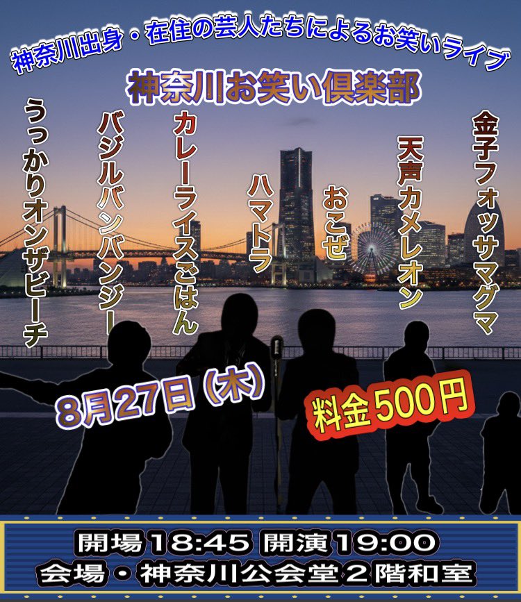 maekawa1baylove's tweet photo. 神奈川お笑い倶楽部ありがとうございましたー！！

おこぜの企画なかなか普段できないような企画で楽しかったですなー！

おつまみ選びむずーい
あとで聞いたら実質最下位だったらしいです笑

次回はー！8月27日（木）です！

お題ネタは『肝臓』

ヨロシクお願いします！！ https://t.co/UqqoawnF76