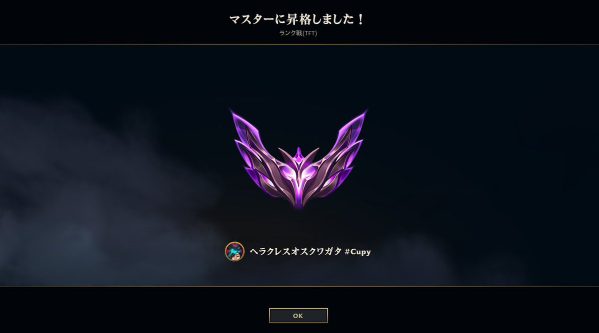 CupyPrSy's tweet photo. TFTマスターきた！ありがとうございます https://t.co/Cd3okiZw49