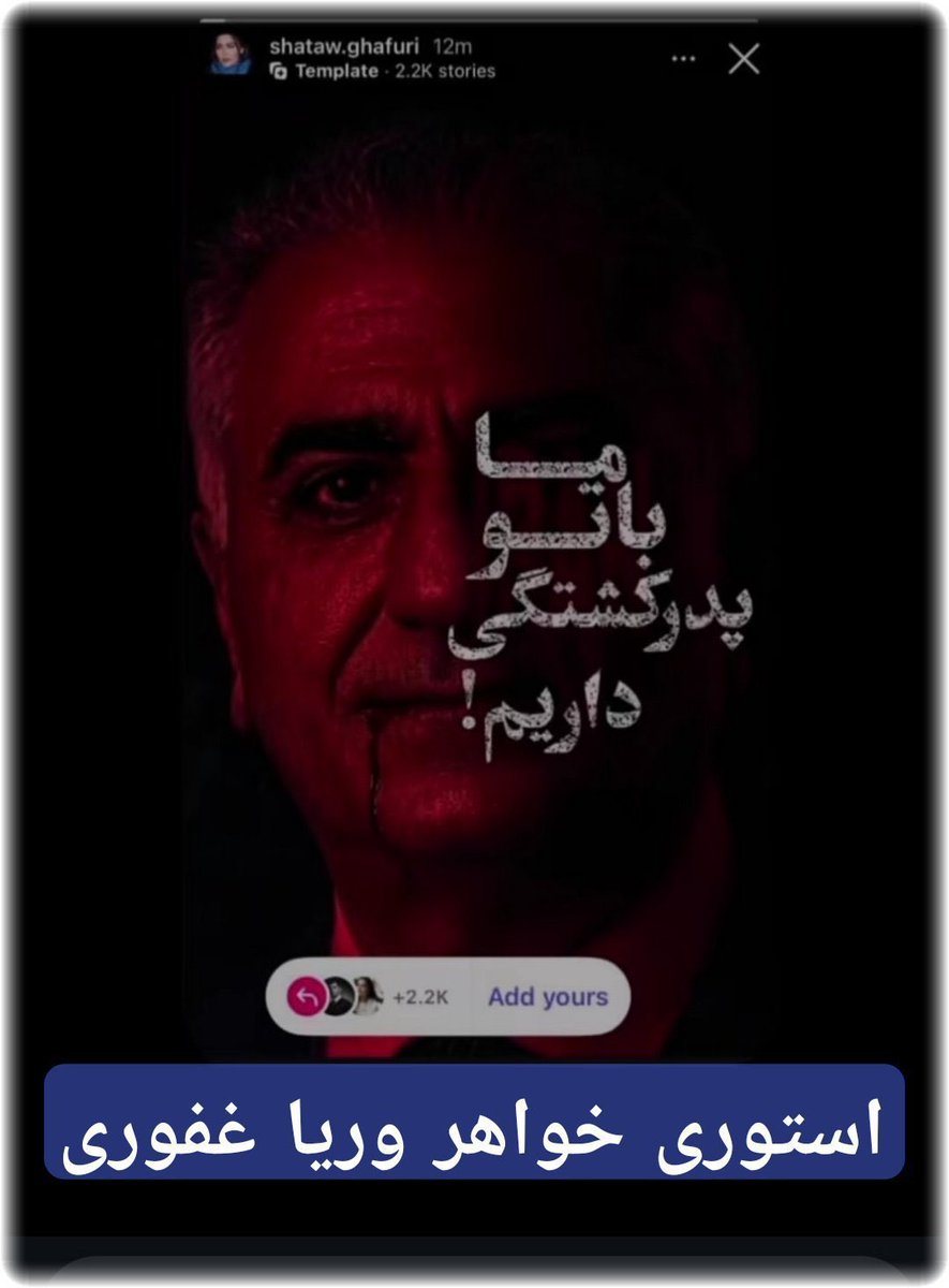 ebzandi's tweet photo. میگن چرا وریا غفوری رو آوردید تو لیست؛
چون نمک به حروم و کثافته
اون موقع که شاهزاده براش دائم پست میزد و حمایت میکرد یادش رفت و تا اوضاع برگشت شروع کرد با خواهرش پاچه شاهمون رو گرفتن https://t.co/RhzOEAsHoJ