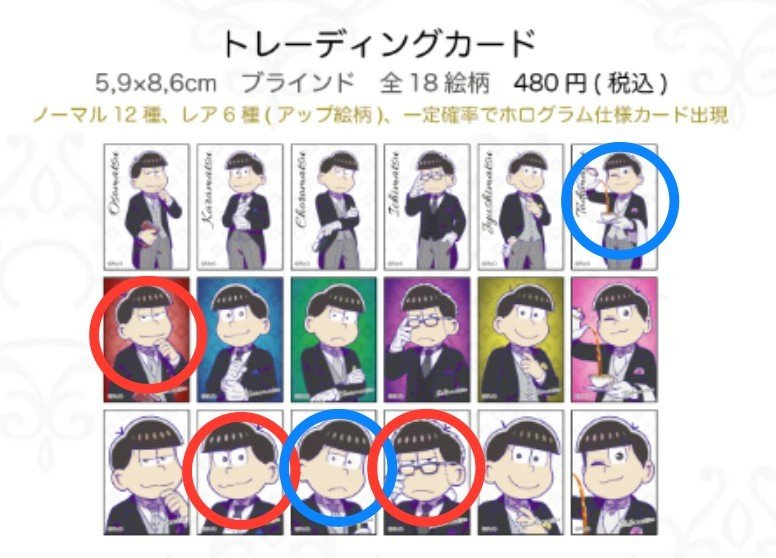huyuko48's tweet photo. 【交換】おそ松さん オシアド トレーディングカード　トレカ

譲）画像①
おそ松、★カラ松、チョロ松、★一松、十四松、トド松
求）画像②の◯の付いているもの

★は⭕️との交換のみ

都内(新宿〜池袋近辺)手渡し、または郵送。

お心当たりがございましたら、どうぞよろしくお願いいたします https://t.co/sCOVNABo0W
