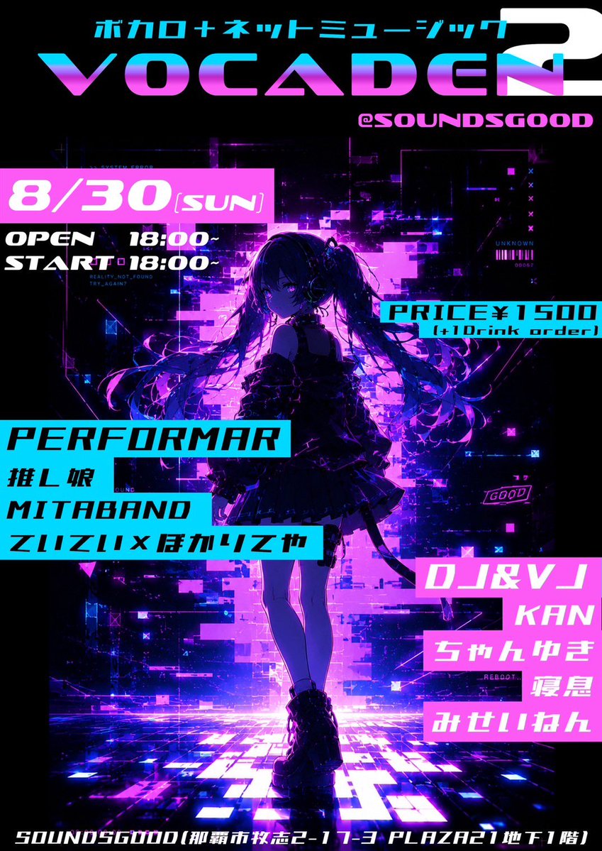 mgvw1965's tweet photo. 8/30 （日） サウンズグッドで推し娘と、MITA BANDで出演！！

今回はボカロ+ネットミュージックのイベントなので、ボカロカバーバンドのMITA BANDはもちろん、majikoカバーバンドの推し娘も全曲ボカロやります！✨ https://t.co/iHqVZOFMuL